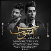 Sajad Lotfi – Ashoob (Ft Amir Ata)