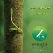 Salar Aghili – Hesse Khoobe Zendegi