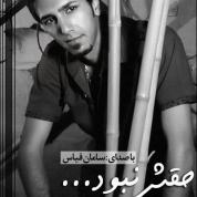 Saman Ghias – Haghesh Nabod