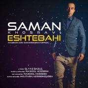 Saman Khosravi – Eshtebahi
