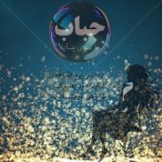 Sayeh – Hobab