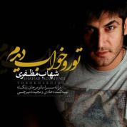 Shahab Mozaffari – Toro Khab Didam (Demo Album)
