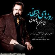 Shahin Soofi – Roozhaye Entezar