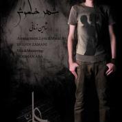 Shahin Zamani – Shahre Khamoosh