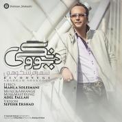 Shahram Shokoohi – Divoonegi
