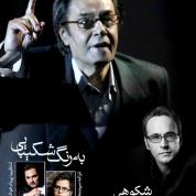 Shahram Shokouhi – Be Range Shakibaei