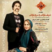 Sharif Tavakoli – Didar (Ft Soror Tavakoli) Sharif Tavakoli – Didar (Ft Soror Tavakoli)