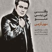 Soheil Karimi – Vaghti Nemibini Mano