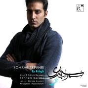 Sohrab Sepehri – Ey Eshgh