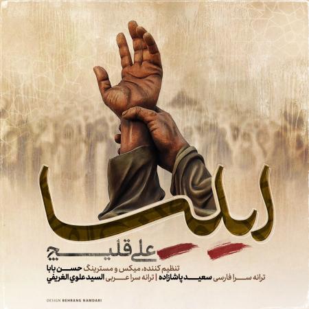 Ali Ghelich – Iliya