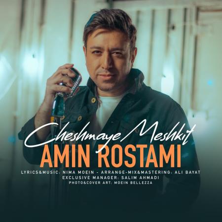 Amin Rostami – Cheshmaye Meshkit