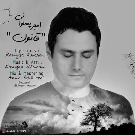 Amir Pahlevani – Ghanoon