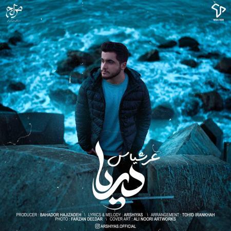 Arshiyas – Darya