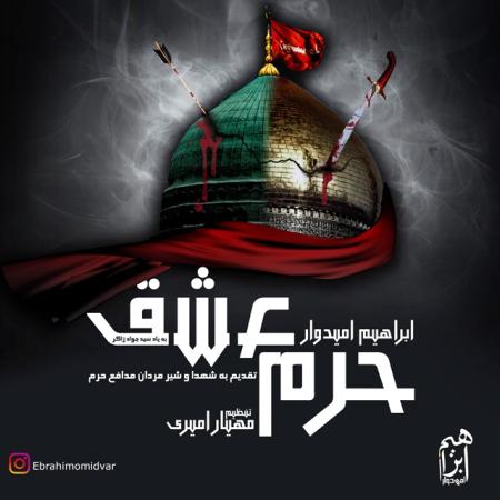 Ebrahim Omidvar – Harame Eshgh