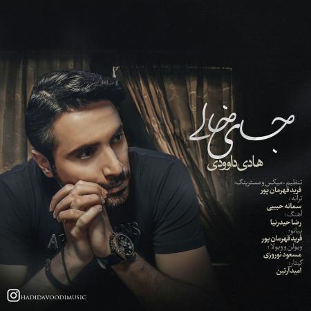 Hadi Davoodi – Jaye Khali