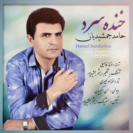 Hamed Jamshidian – Khandeye Sard