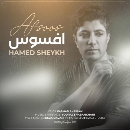 Hamed Sheykh – Afsoos Hamed Sheykh – Afsoos