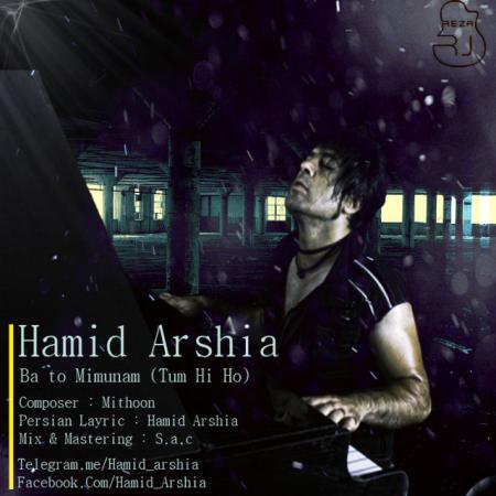 Hamid Arshia – Ba To Mimoonam