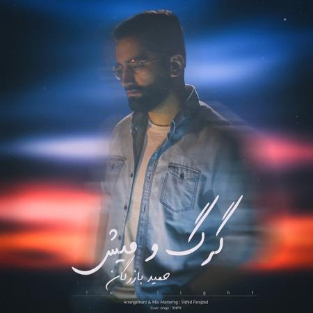 Hamid Bazargan – Gorgo Mish