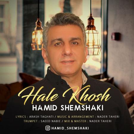 Hamid Shemshaki – Hale Khosh Hamid Shemshaki – Hale Khosh