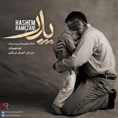 Hashem Ramezani – Pedar
