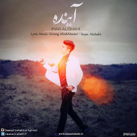 Iman Alishahi – Ayande Iman Alishahi – Ayande