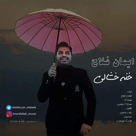 Iman Fallah – Khanne Kheshali