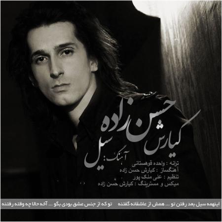 Kiarash Hasanzadeh – Seyl Kiarash Hasanzadeh – Seyl