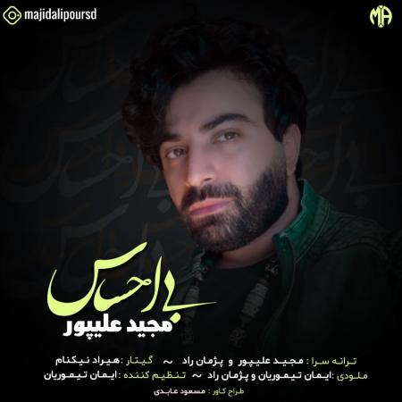 Majid Alipour – Bi Ehsas Majid Alipour – Bi Ehsas