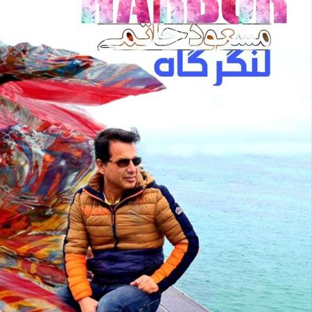 Masoud Hatami – Langargah