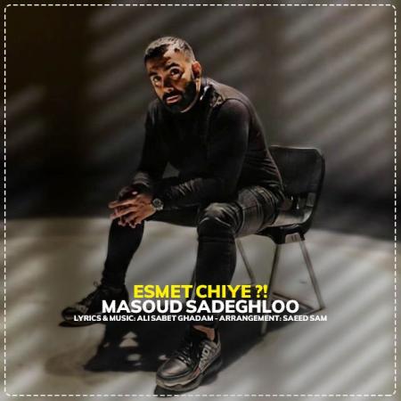 Masoud Sadeghloo – Esmet Chiye Masoud Sadeghloo – Esmet Chiye