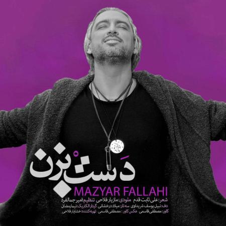 Mazyar Fallahi – Dast Bezan