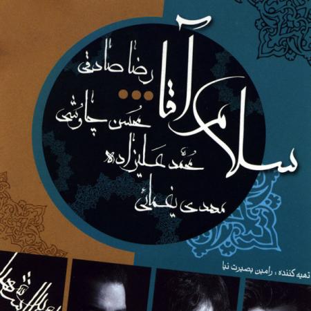 Mohammad Alizadeh – Khodaye Ehsas