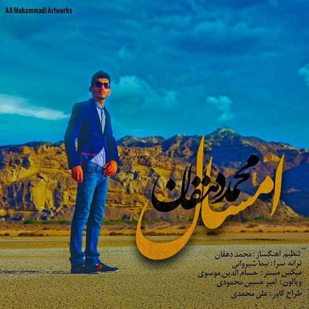 Mohammad Dehghan – Emsal Mohammad Dehghan – Emsal