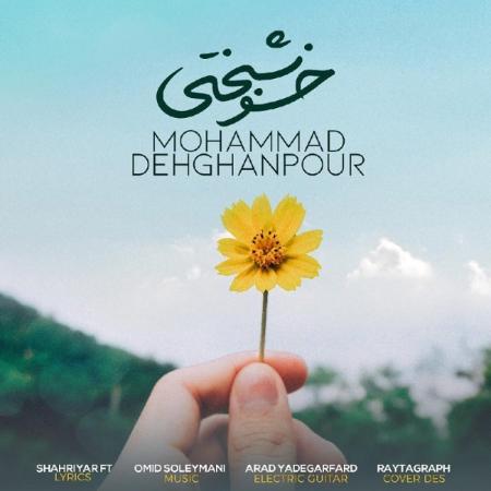 Mohammad Dehghanpour – Khosh Bakhti