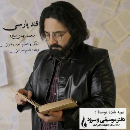 Mohammadmehdi Saveh – Ghande Parsi