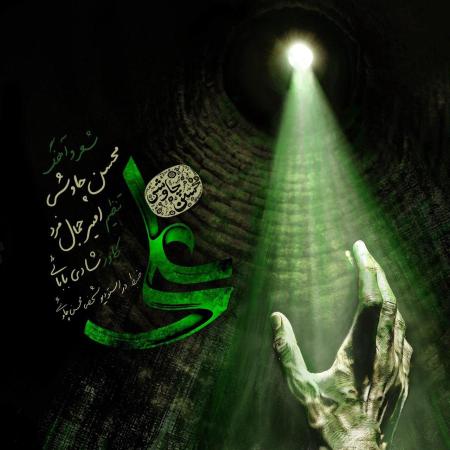 Mohsen Chavoshi – Ali