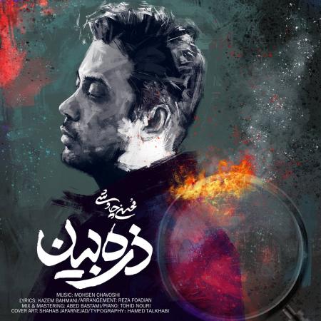 Mohsen Chavoshi – Zarre Bin