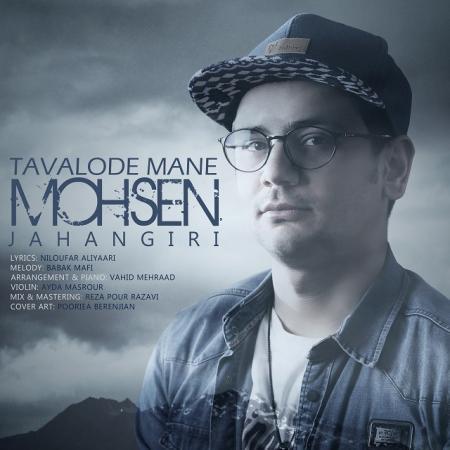 Mohsen Jahangiri – Tavalode Mane Mohsen Jahangiri – Tavalode Mane