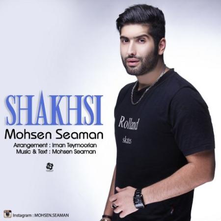 Mohsen Seaman – Shakhsi