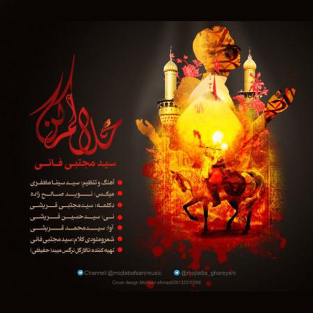 Mojtaba Faani – Halalam Kon Mojtaba Faani – Halalam Kon