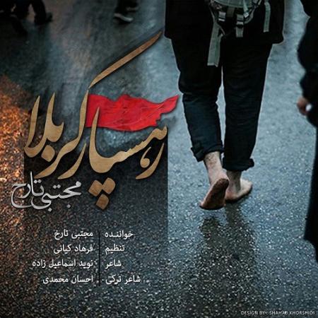 Mojtaba Tarokh – Rahsepare Karbala
