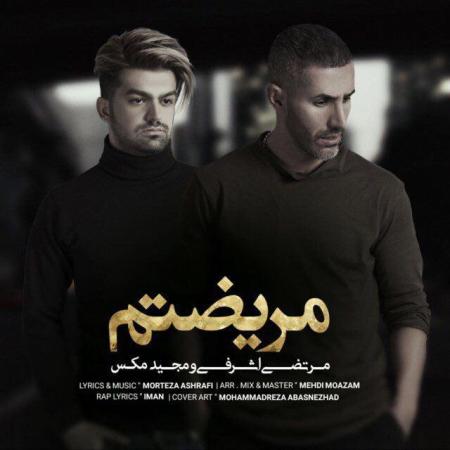 Morteza Ashrafi – Marizetam (Ft Majid Max)
