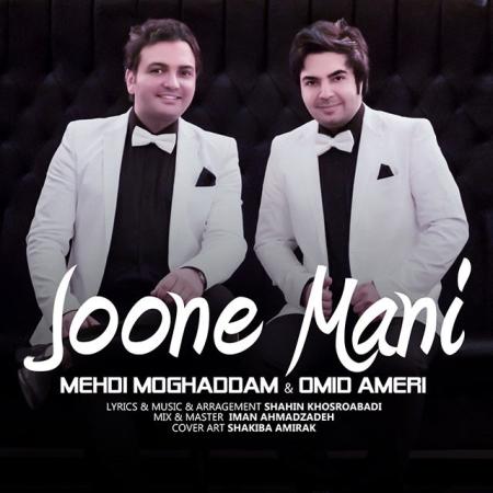 Omid Ameri – Joone Mani (Ft Mehdi Moghaddam)