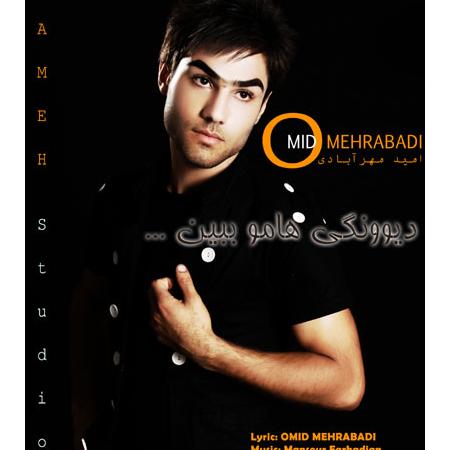 Omid Mehr Abadi – Divonegihamo Bebin