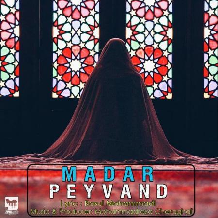 Peyvand – Madar Peyvand – Madar