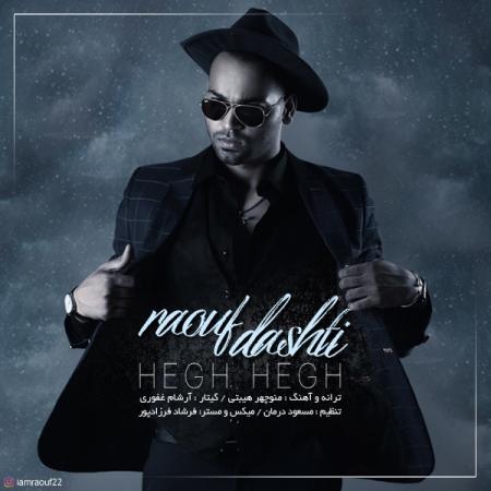 Raouf Dashti – Hegh Hegh