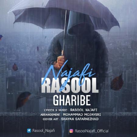 Rasool Najafi – Gharibe
