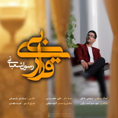 Rasool Shabani – Bi Gharari Rasool Shabani – Bi Gharari