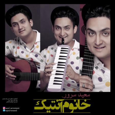 Saeed Sarvar – Khanome Antik Saeed Sarvar – Khanome Antik